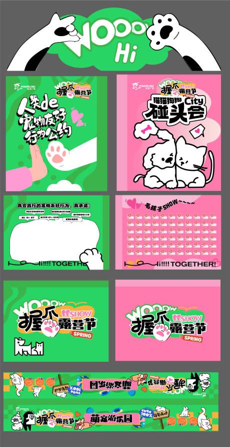 源文件下载【萌宠展活动物料】编号：29650031255642186