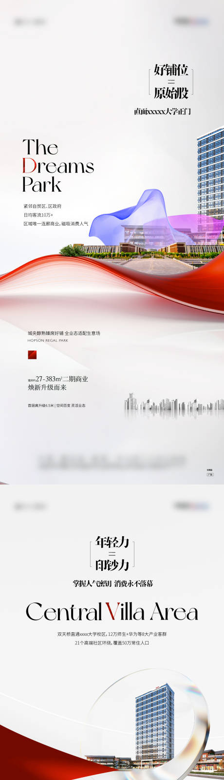 源文件下载【房地产商铺系列海报设计】编号：36050031462169065