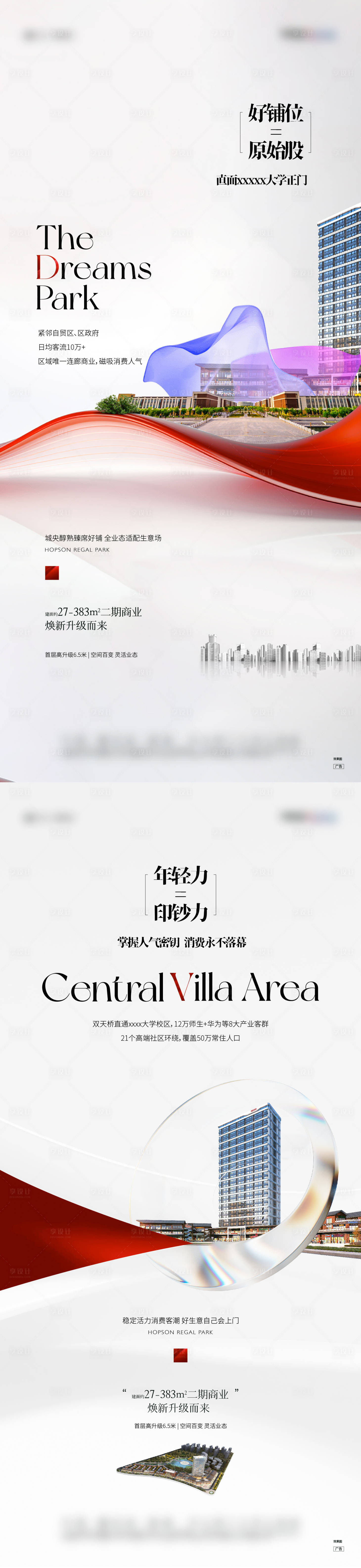 源文件下載【享設計】搜索編號：36050031462169065【房地產商鋪系列海報設計】