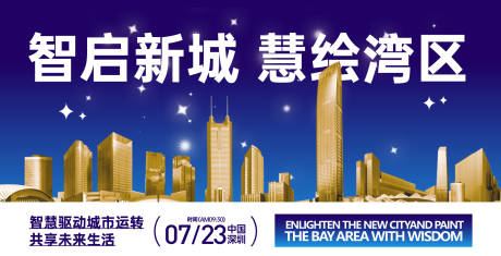 湾区城市未来生活背景板