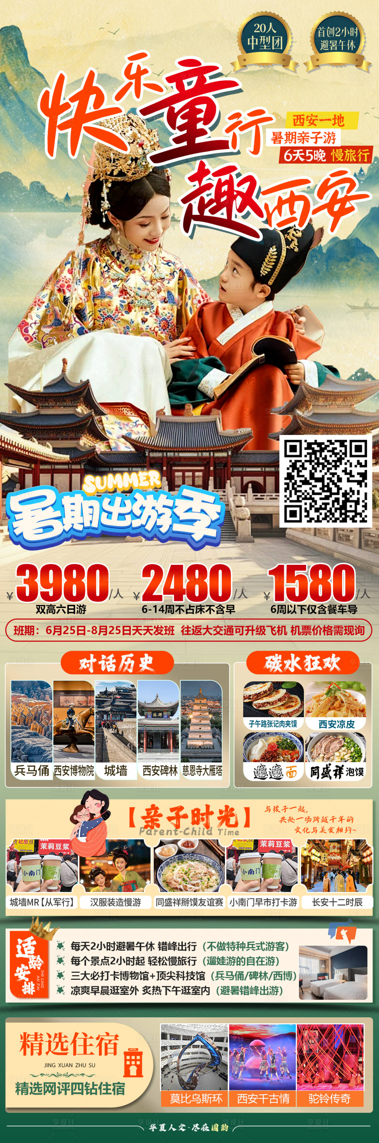 源文件下載【享設(shè)計】搜索編號：50260031124481667【西安旅游長圖】