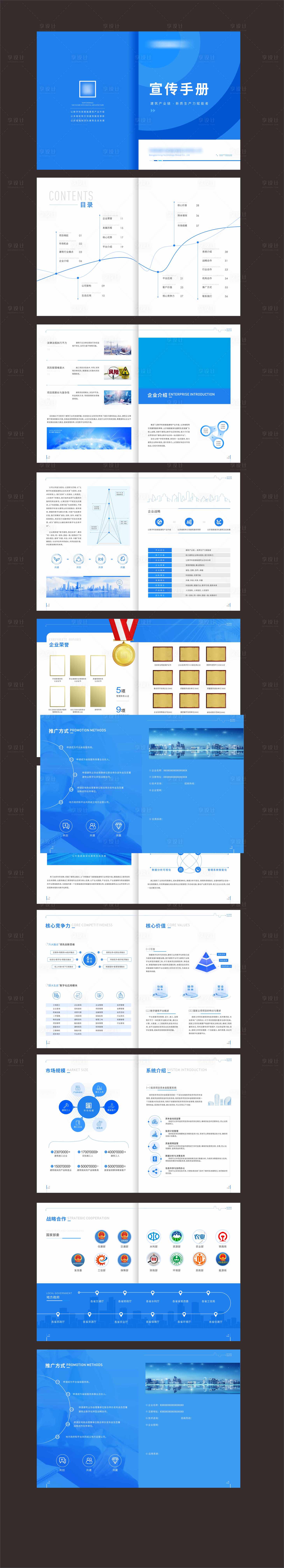 源文件下載【享設計】搜索編號：72680031157464572【互聯網企業宣傳文化手冊】