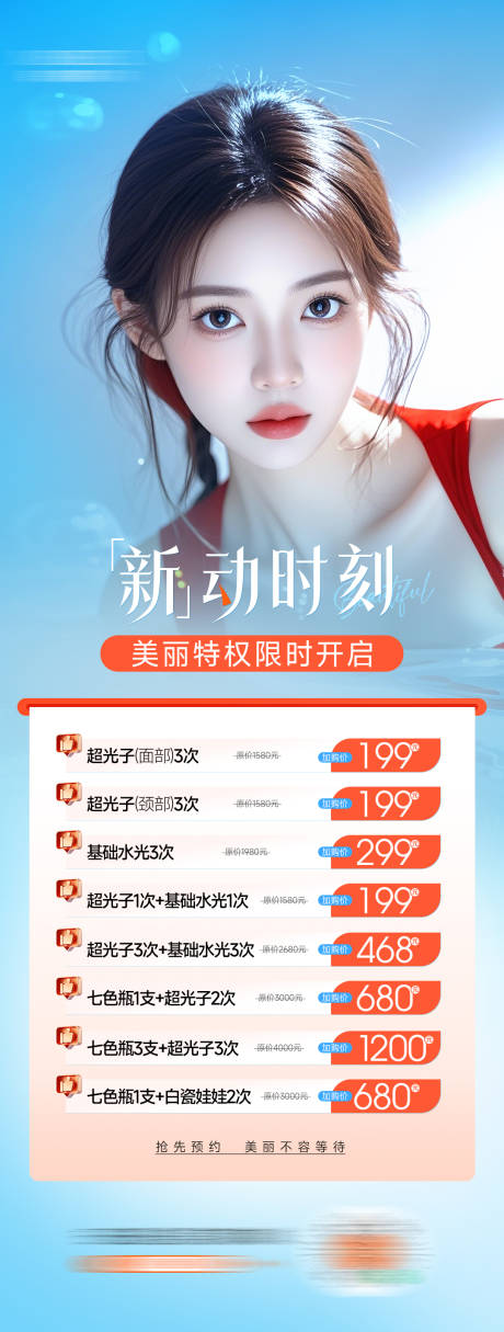 源文件下载【医美皮肤海报】编号：14590031508648452