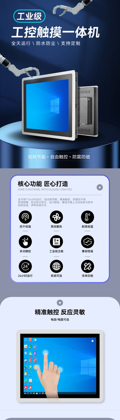 源文件下载【工控触摸一体机详情页】编号：27140031606576747