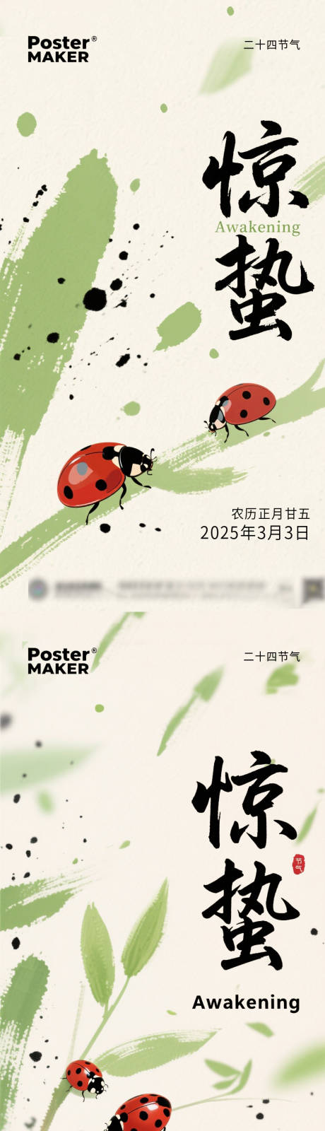 源文件下載【享設計】搜索編號：66730031668778054【驚蟄節氣海報】