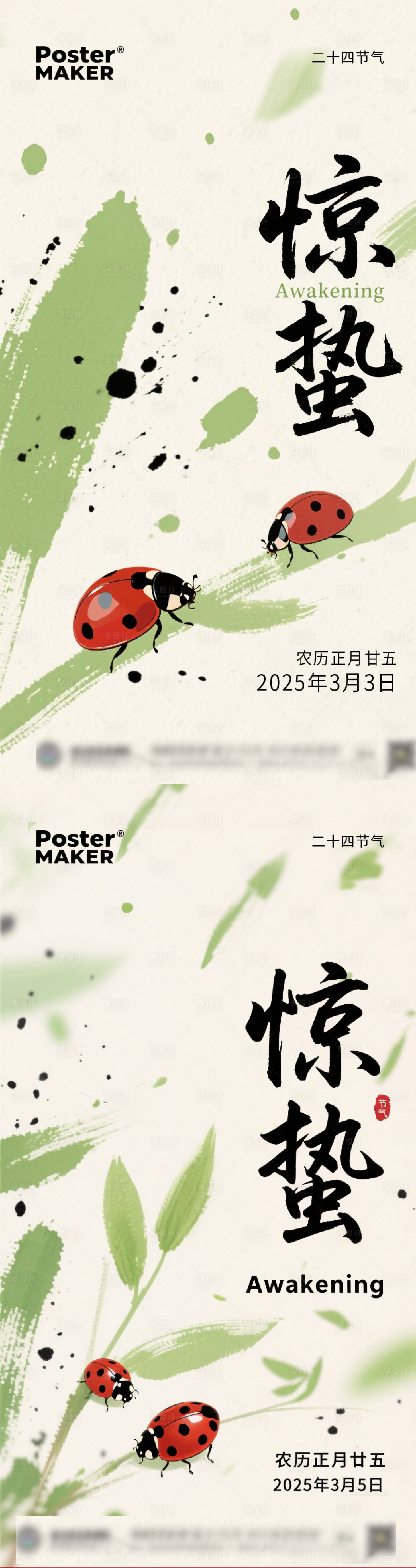 源文件下載【享設計】搜索編號：66730031668778054【驚蟄節氣海報】