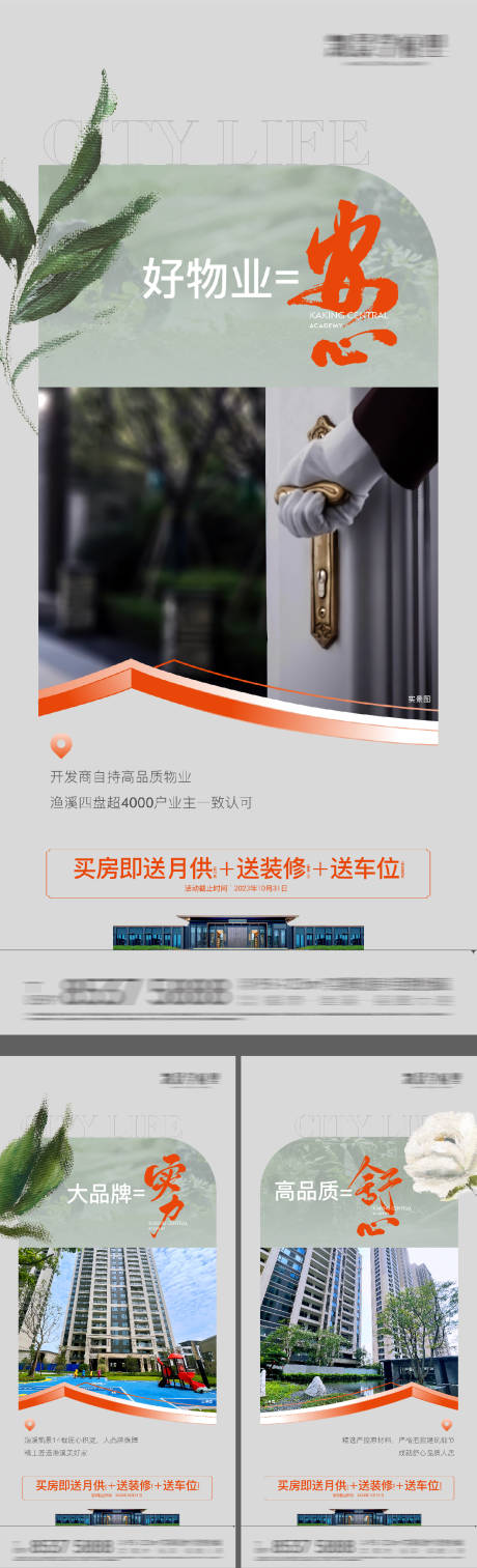 源文件下载【房地产园林价值海报】编号：75310031580828437