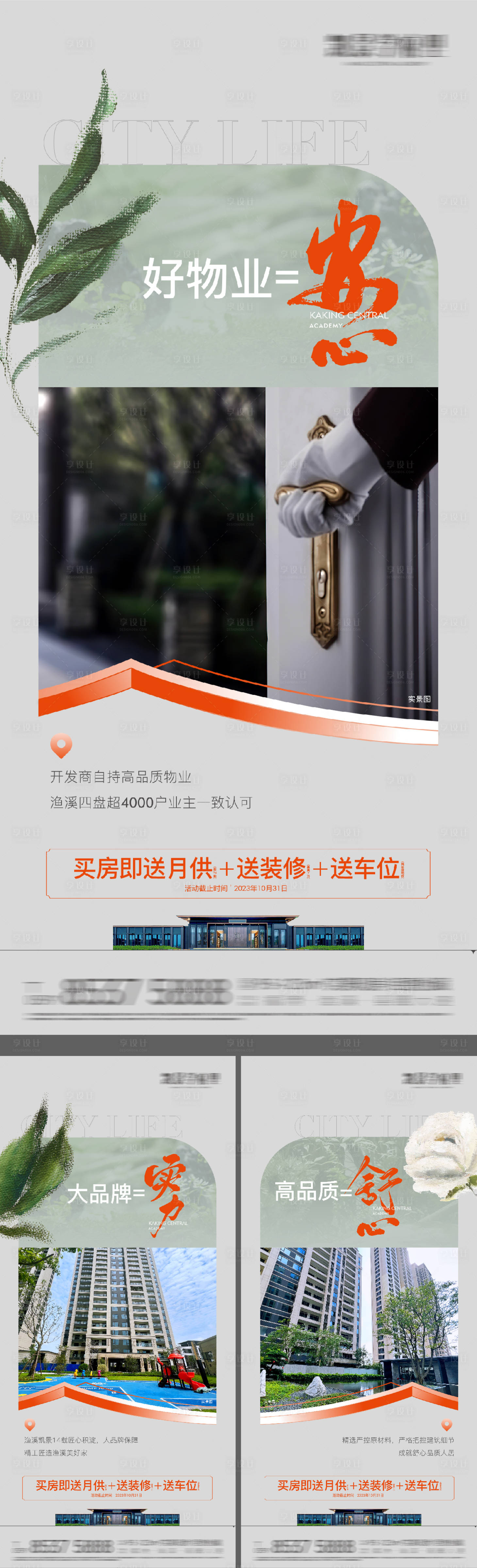 源文件下載【享設計】搜索編號：75310031580828437【房地產園林價值海報】