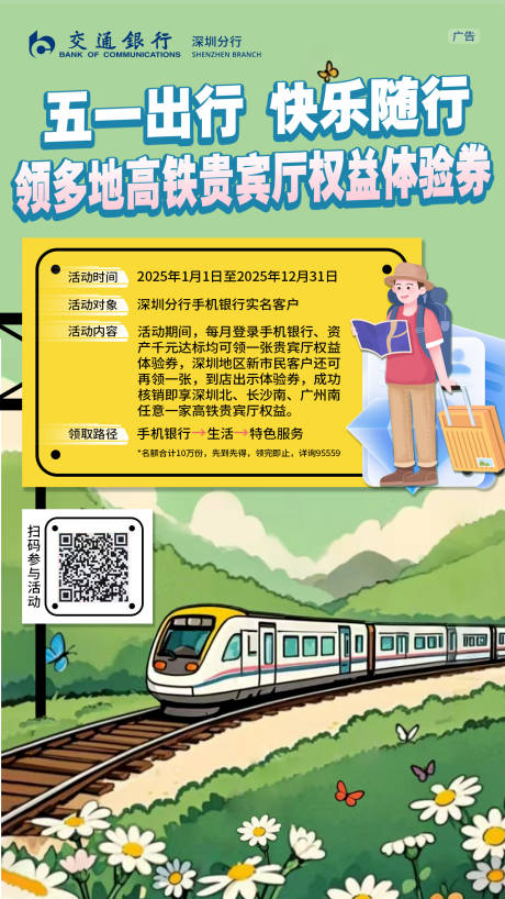 源文件下载【享设计】搜索编号：98520031496933392【五一出行快乐随行】