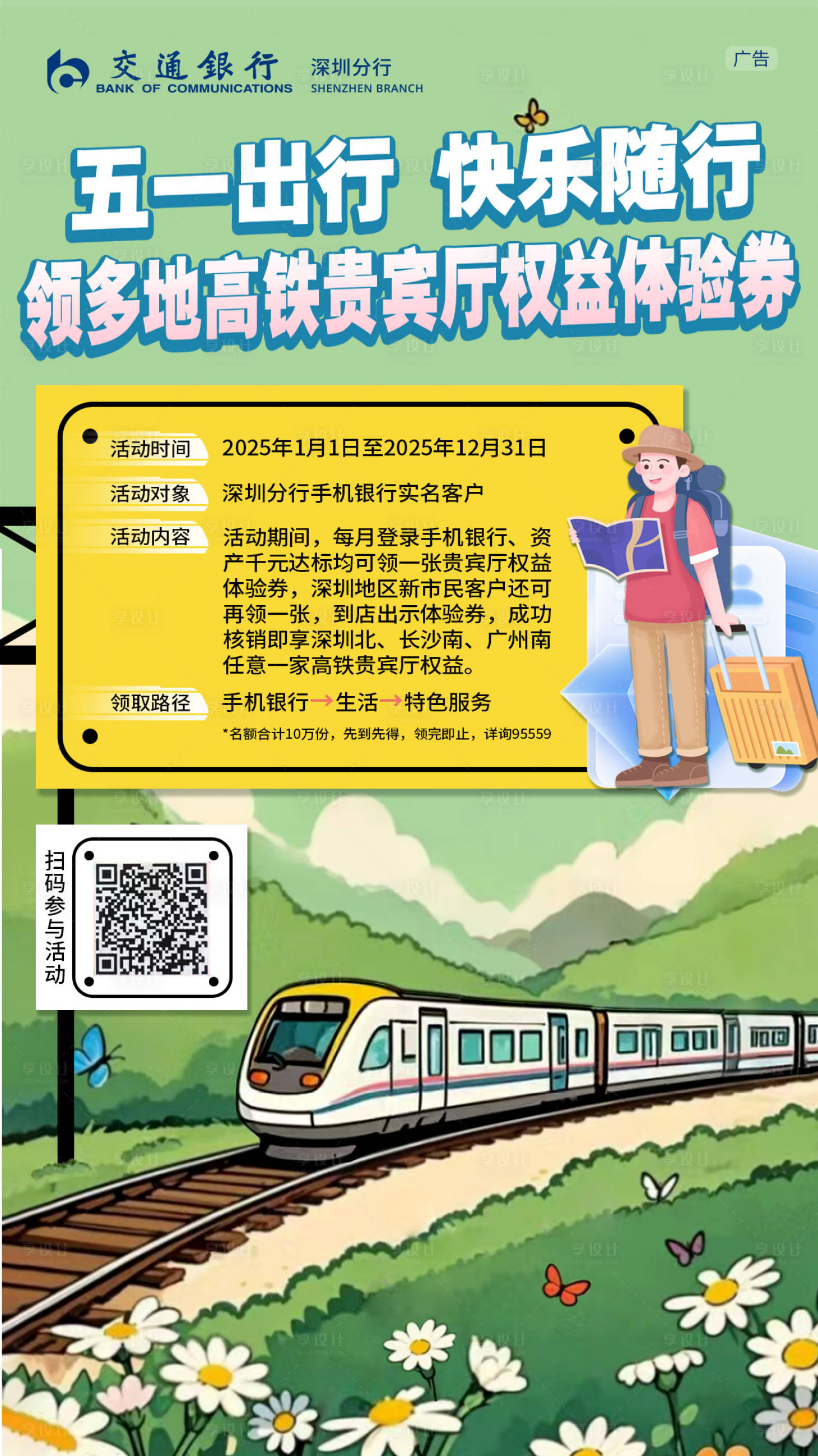源文件下载【享设计】搜索编号：98520031496933392【五一出行快乐随行】