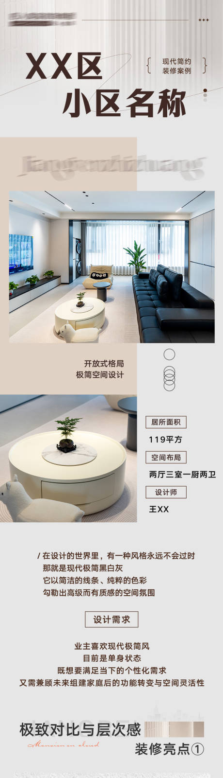源文件下载【享设计】搜索编号：58130031606288447【家装长图】