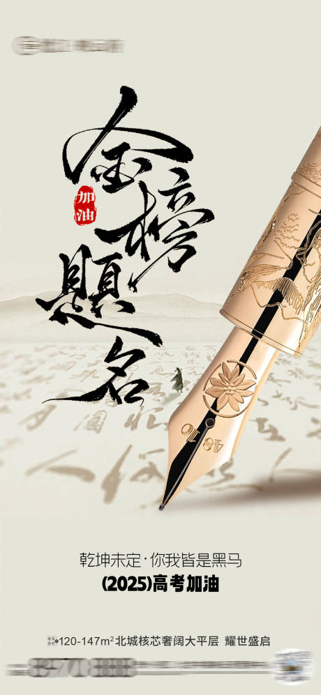 源文件下载【高考加油宣传海报】编号：71230031116979172