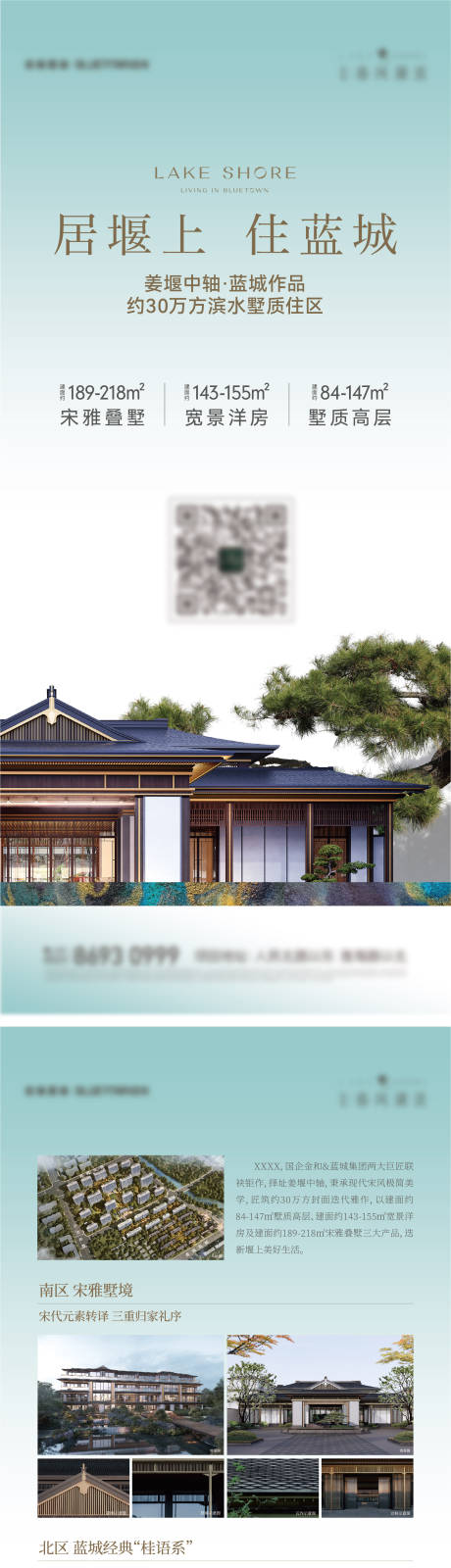 源文件下载【地产宋风价值点系列展架】编号：68160031581298347