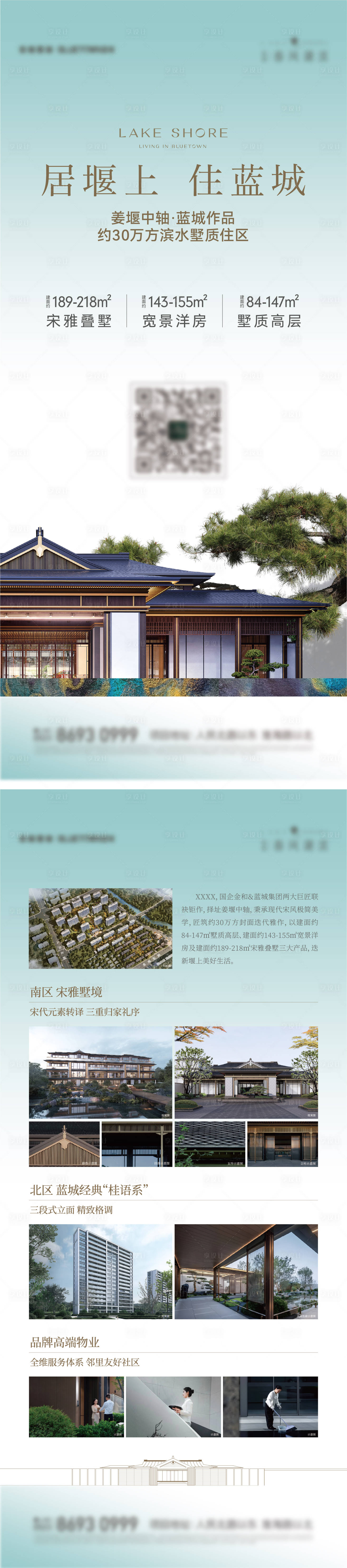 源文件下载【享设计】搜索编号：68160031581298347【地产宋风价值点系列展架】