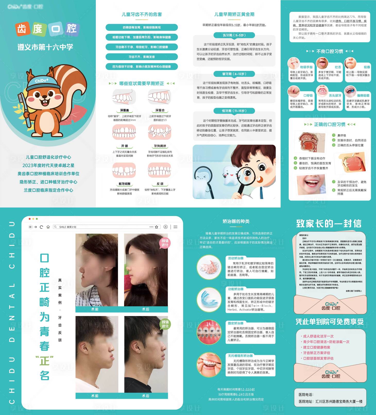 源文件下载【口腔正畸少儿学校三折页】编号：24080031177695080