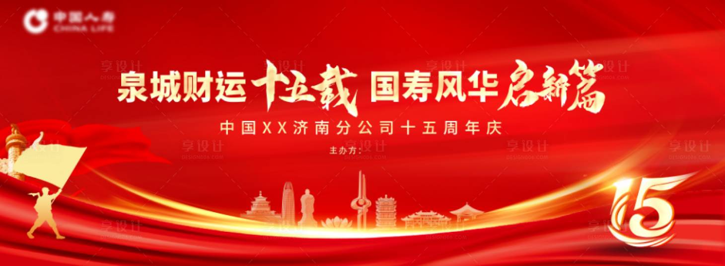源文件下載【享設計】搜索編號：57150031167784731【年會主視覺】