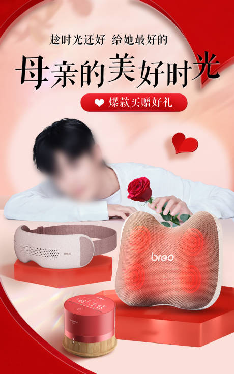 源文件下載【享設計】搜索編號：68790031092689409【母親節按摩儀海報】