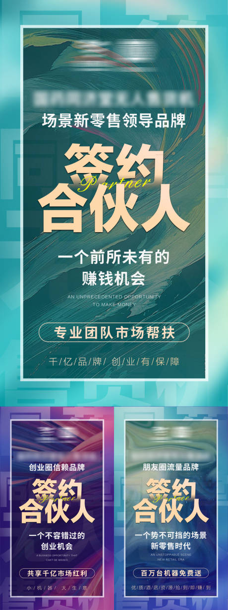 源文件下载【签约合伙人海报】编号：35650031427154428