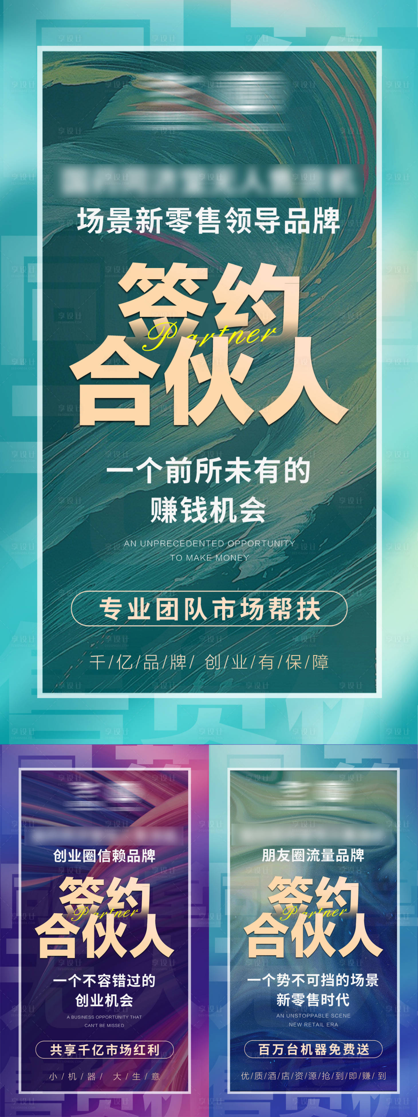 源文件下载【签约合伙人海报】编号：35650031427154428