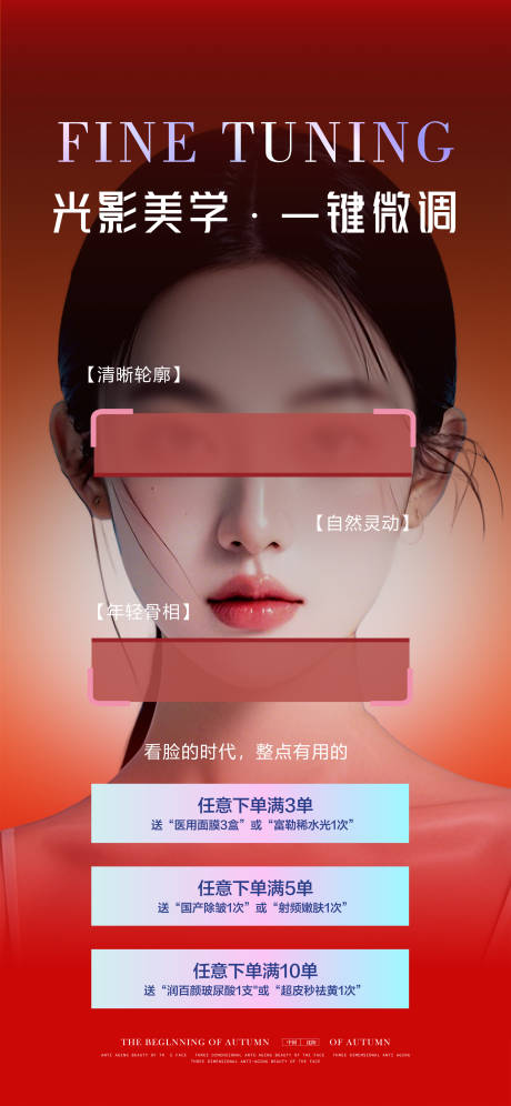 源文件下载【医美海报】编号：32680031303604158
