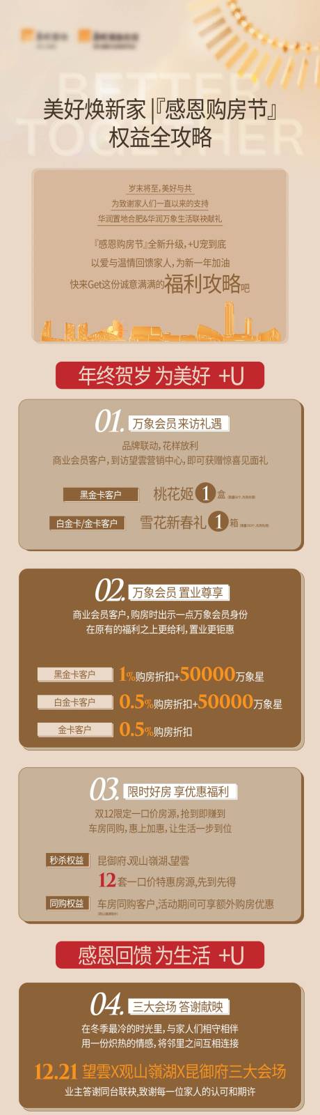源文件下载【地产购房节长图】编号：34360031557394379