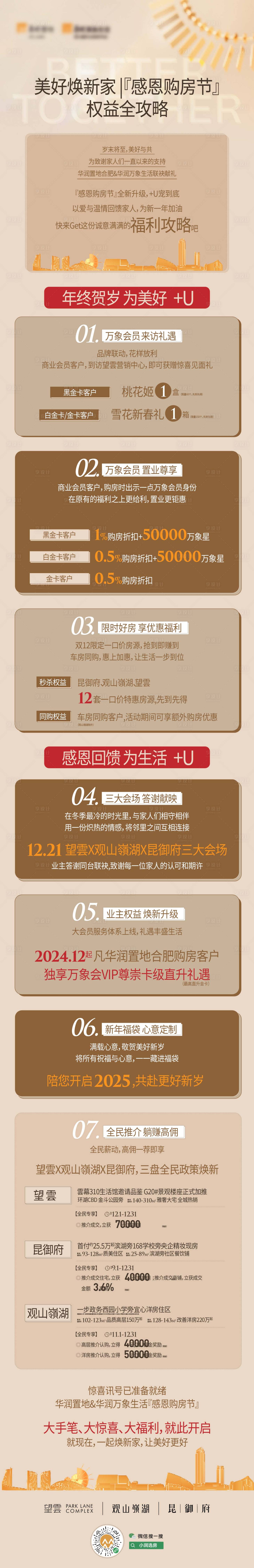 源文件下載【享設計】搜索編號：34360031557394379【地產購房節長圖】