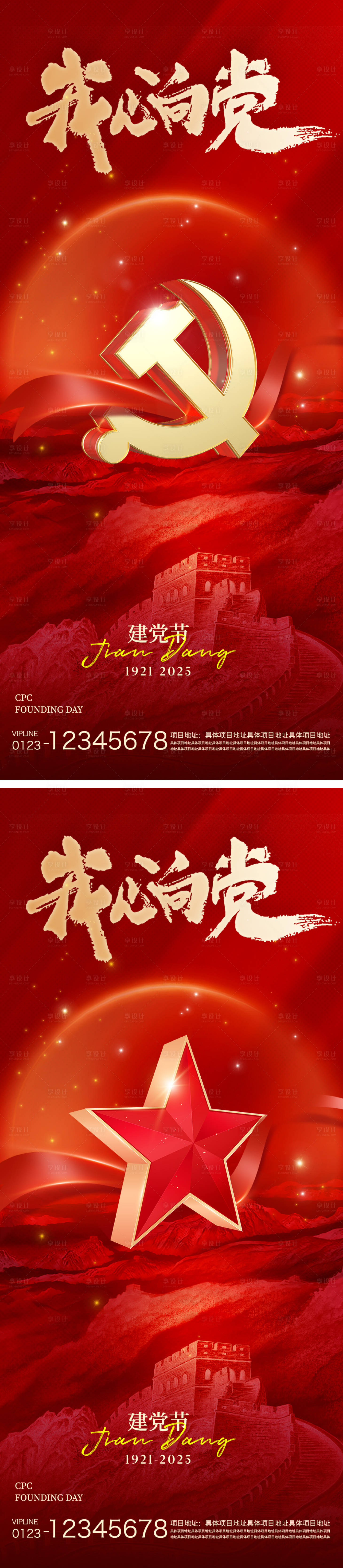 源文件下载【享设计】搜索编号：32840031526886323【建党节海报】