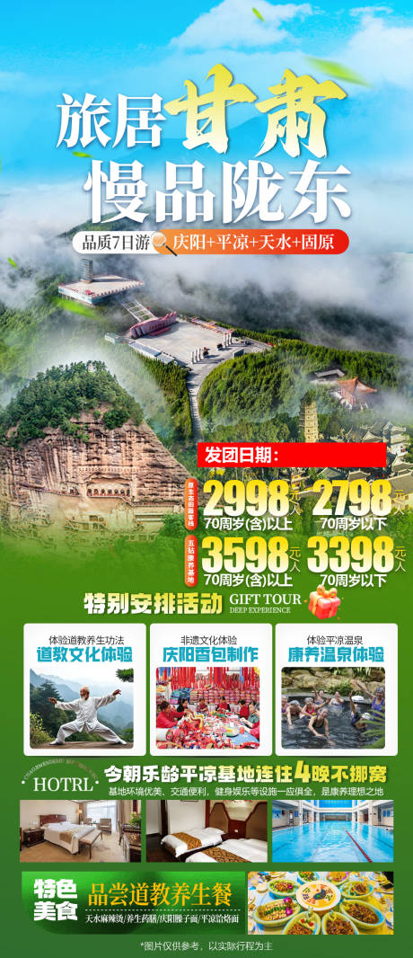 源文件下载【享设计】搜索编号：87720031235315741【甘肃陇东天水旅游海报】