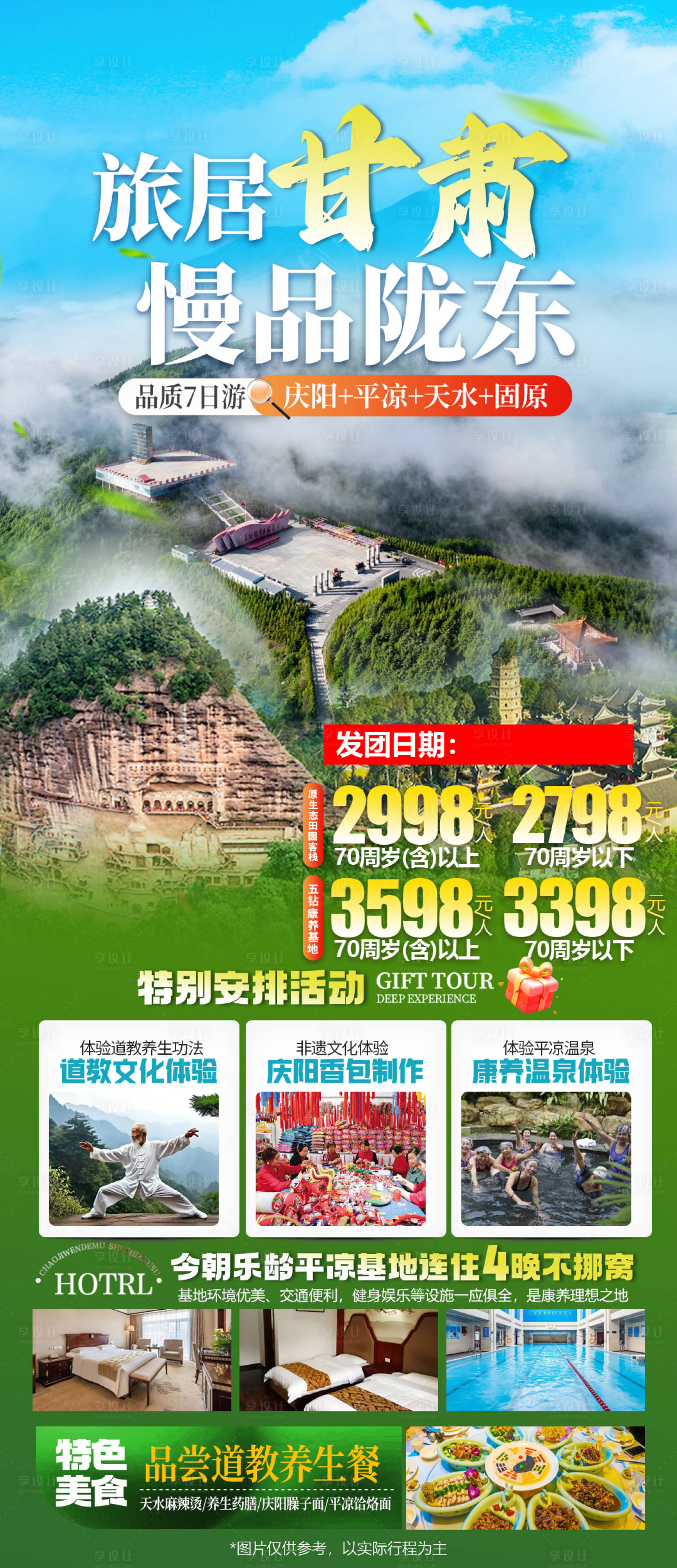 源文件下载【享设计】搜索编号：87720031235315741【甘肃陇东天水旅游海报】