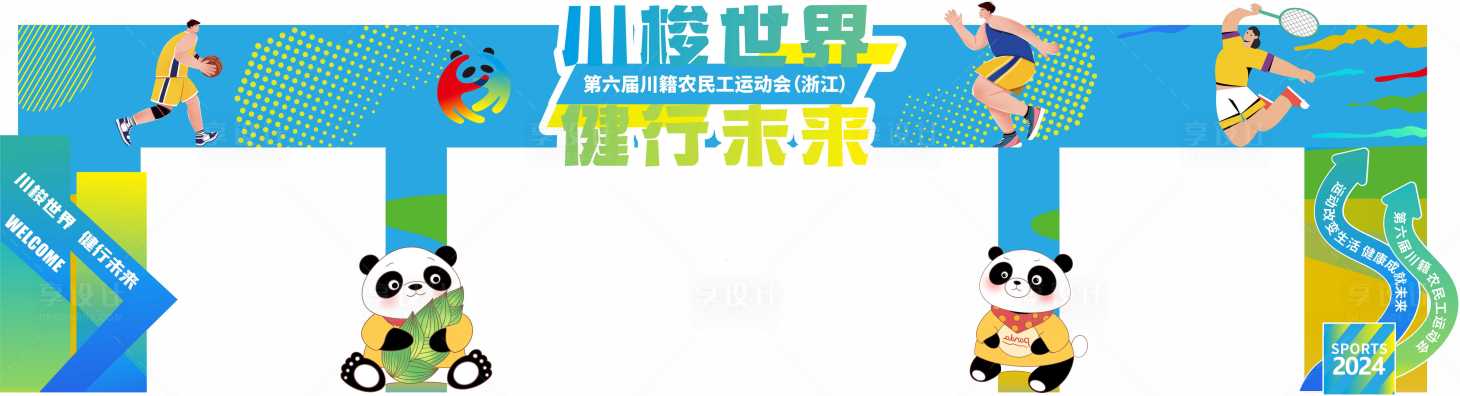 源文件下载【享设计】搜索编号：54530031440367396【运动会门头龙门架】
