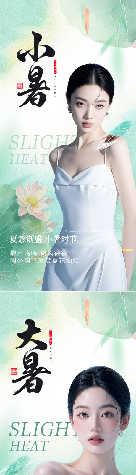 源文件下载【大暑小暑节气海报】编号：42750031218466282