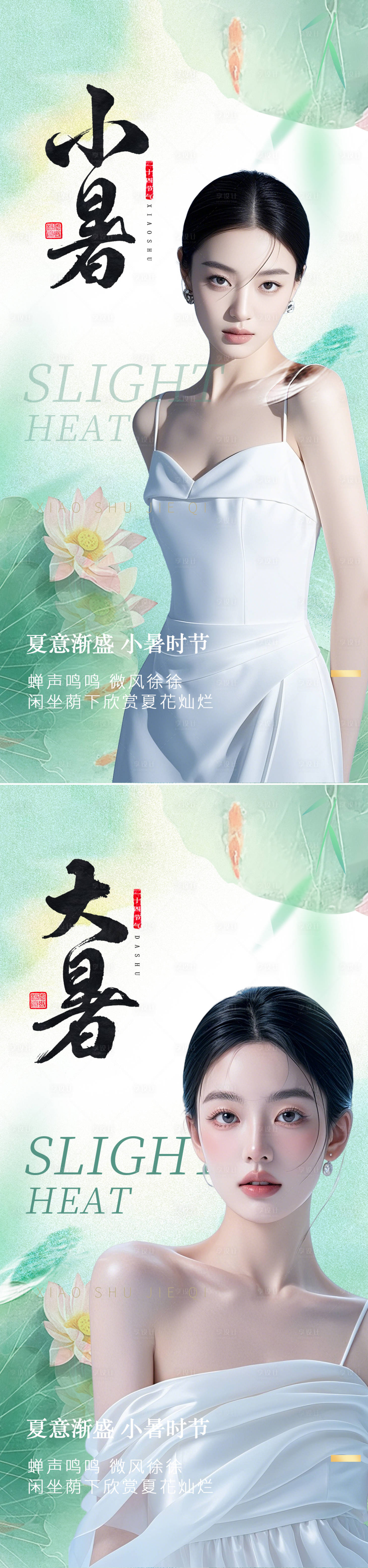 源文件下載【享設計】搜索編號：42750031218466282【大暑小暑節(jié)氣海報】