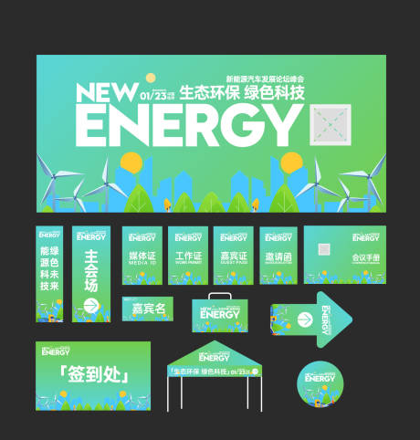 源文件下载【新能源科技物料延展背景板】编号：33000031222469284
