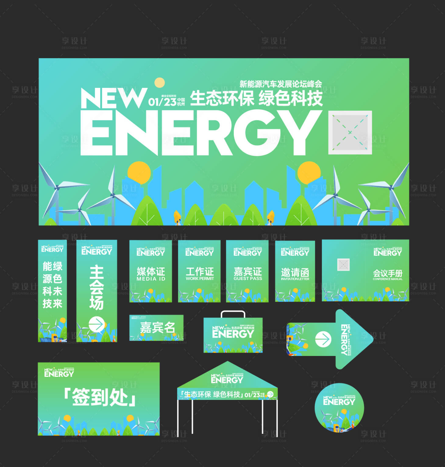 源文件下載【享設計】搜索編號：33000031222469284【新能源科技物料延展背景板】