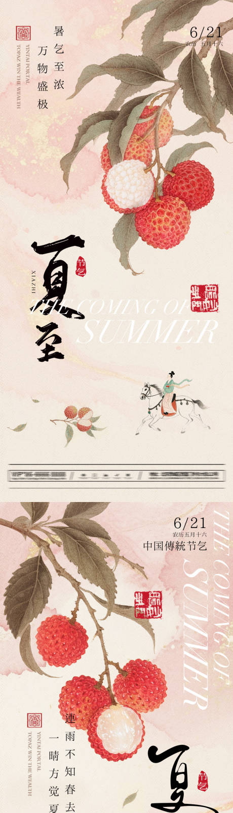 源文件下載【享設計】搜索編號：73200031422342445【中式夏至節氣海報】