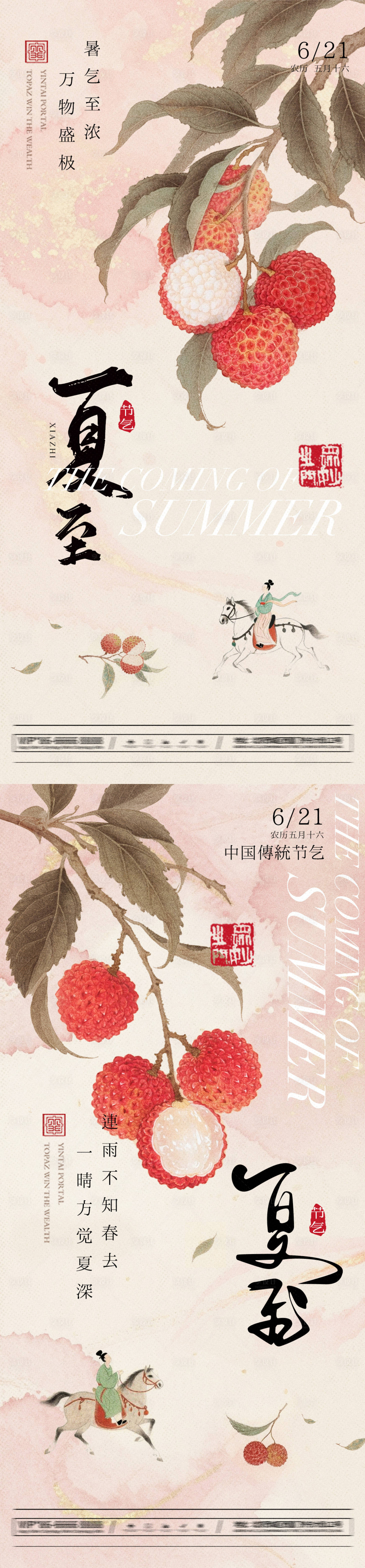 源文件下载【享设计】搜索编号：73200031422342445【中式夏至节气海报】