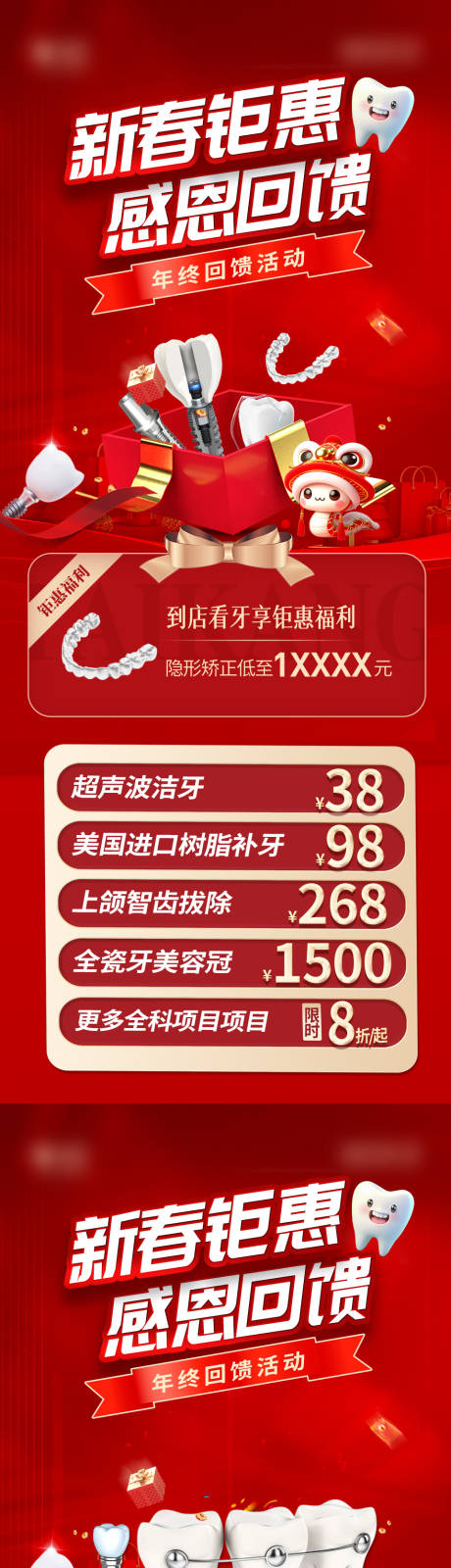 源文件下载【口腔新春新年活动】编号：13130031551184869