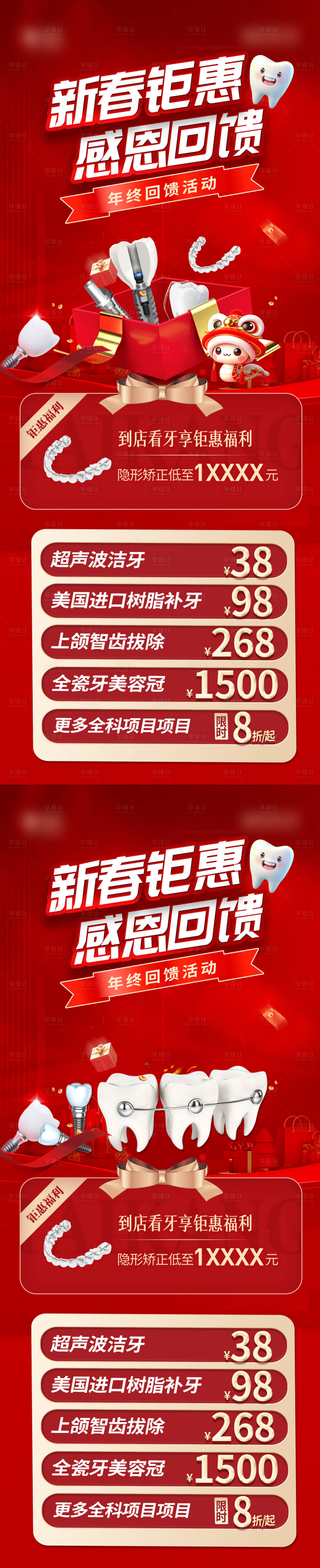 源文件下載【享設計】搜索編號：13130031551184869【口腔新春新年活動】