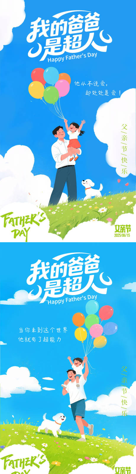 源文件下载【父亲节节日插画海报】编号：49030031192241465
