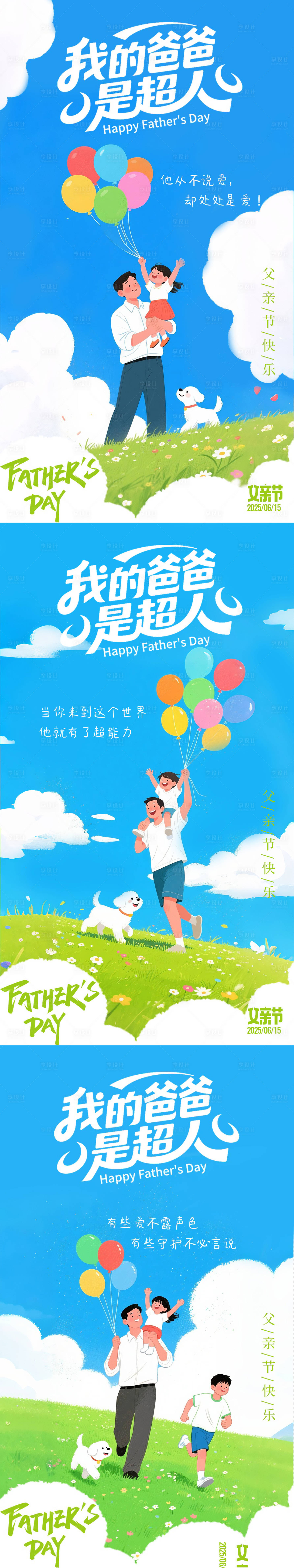 源文件下載【享設計】搜索編號：49030031192241465【父親節節日插畫海報】