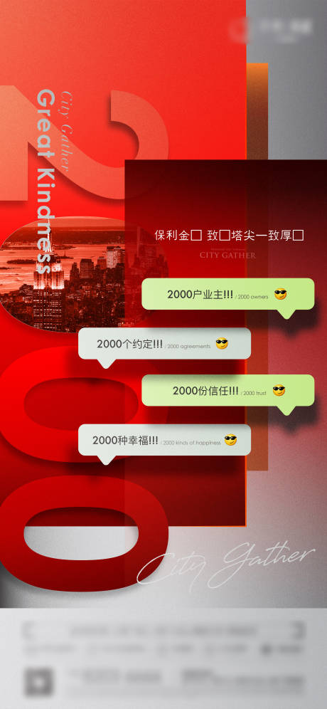 源文件下载【地产热销微信对话框海报】编号：47050031619449265