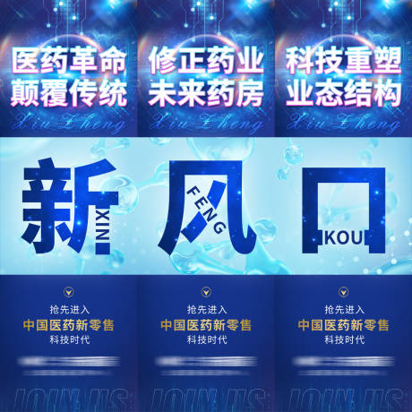 科技新风口九宫格海报