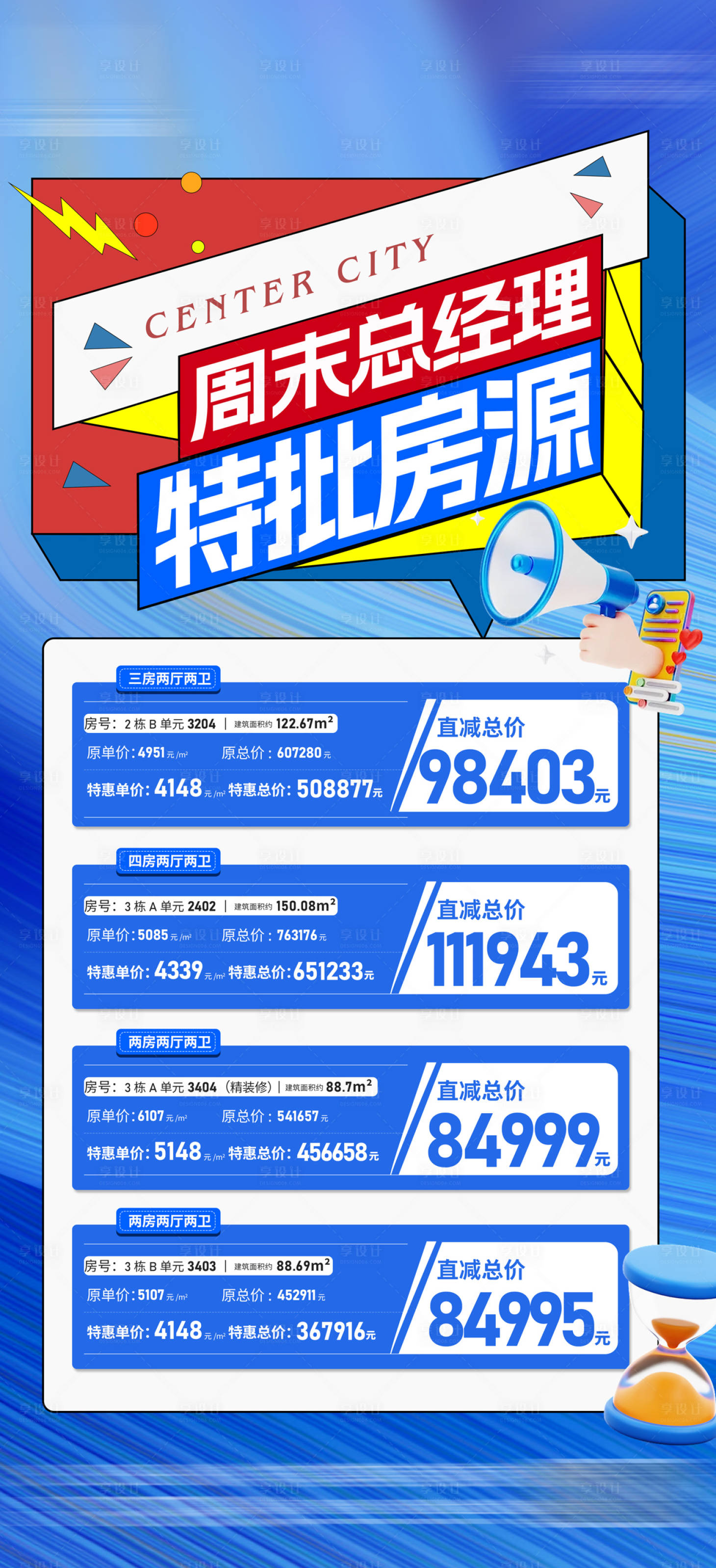 源文件下載【享設計】搜索編號：55040031612242546【特價房促銷宣傳海報】