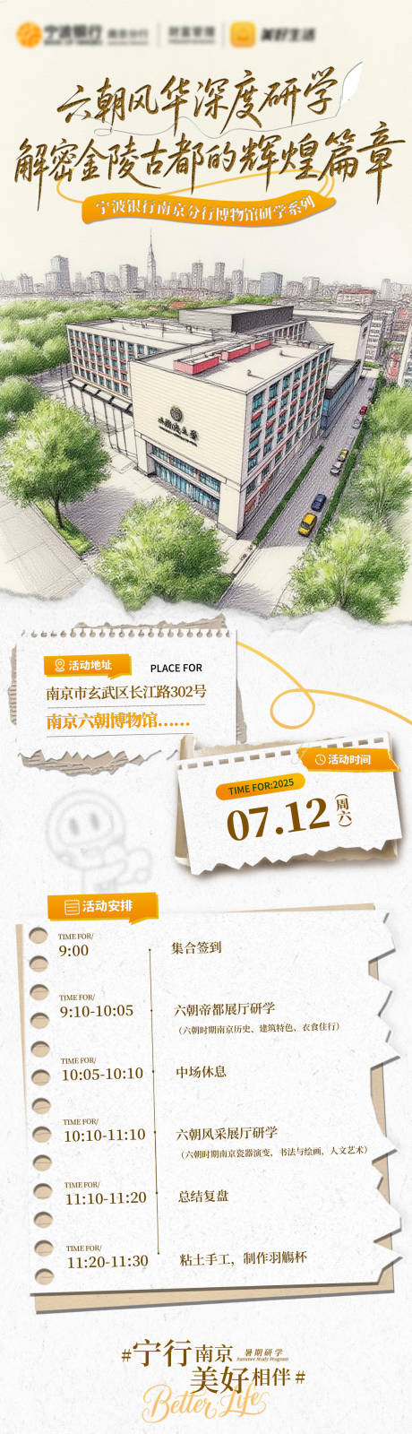 源文件下载【博物馆研学素描风海报】编号：39230031607097445