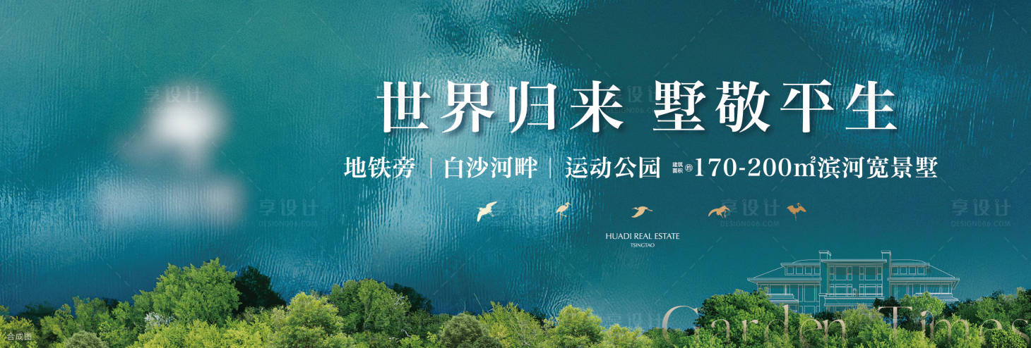 源文件下载【享设计】搜索编号：38930031138543278【地产水岸别墅主形象】