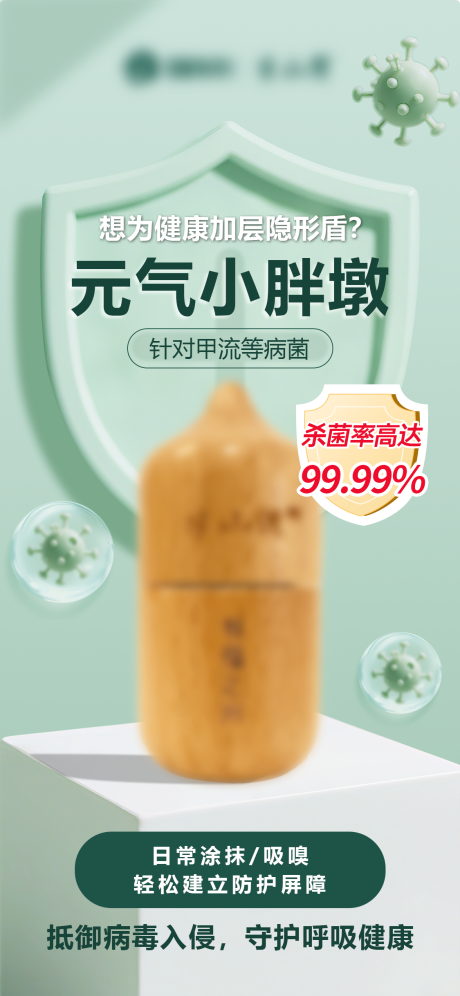 源文件下載【享設計】搜索編號：87910031651425199【殺菌產品海報】