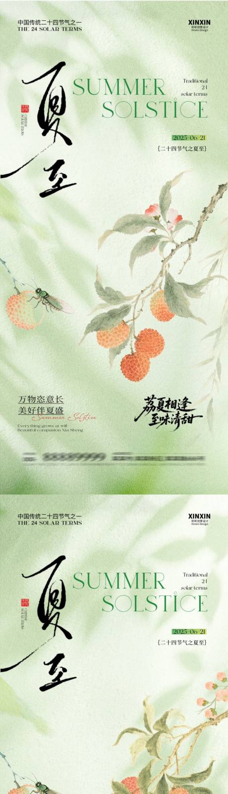 源文件下載【夏至節氣清新插畫海報】編號：63260031290921718