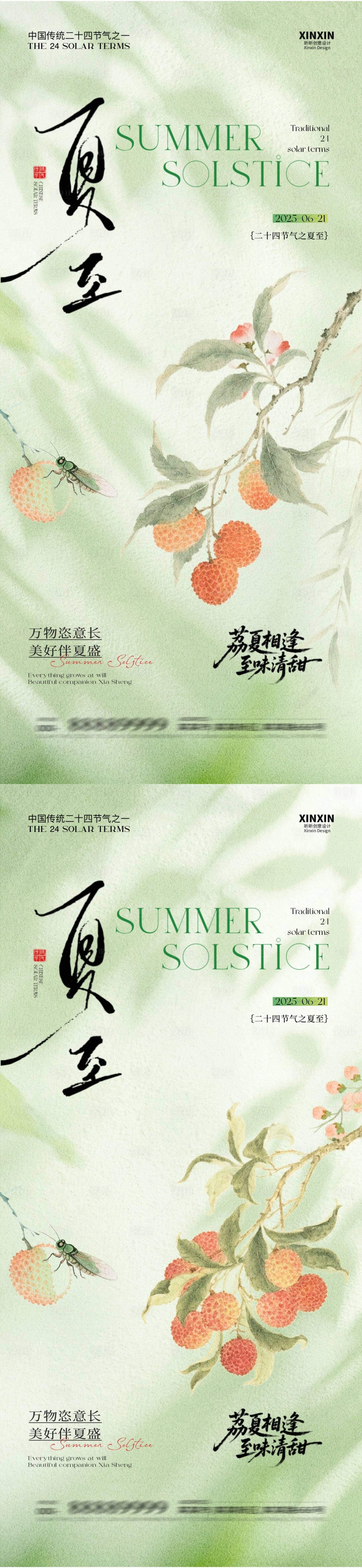 源文件下載【夏至節(jié)氣清新插畫海報】編號：63260031290921718