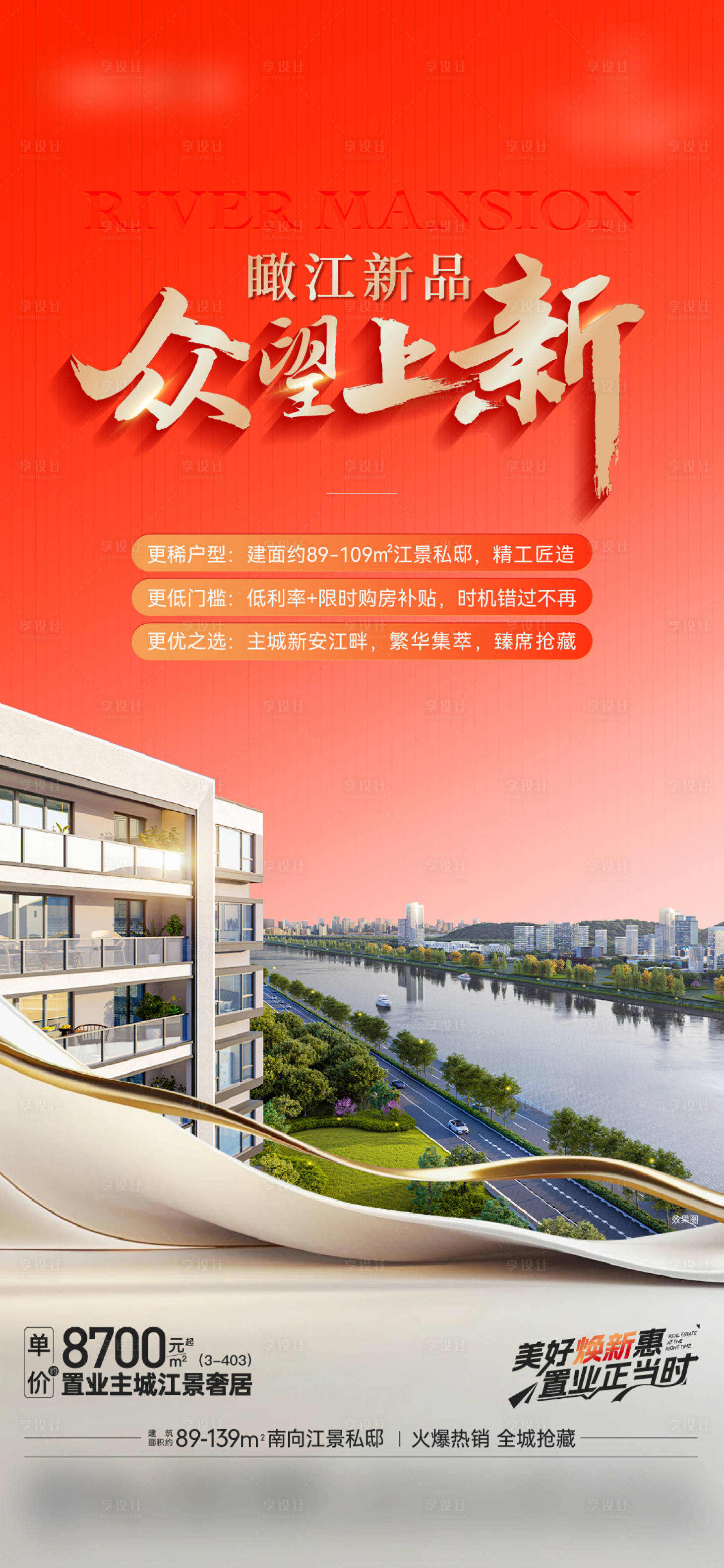 源文件下載【享設計】搜索編號：93920031300536902【地產雙十二新品煥新海報】