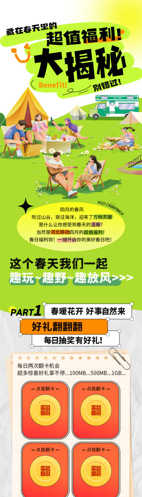 春日流量活动长图